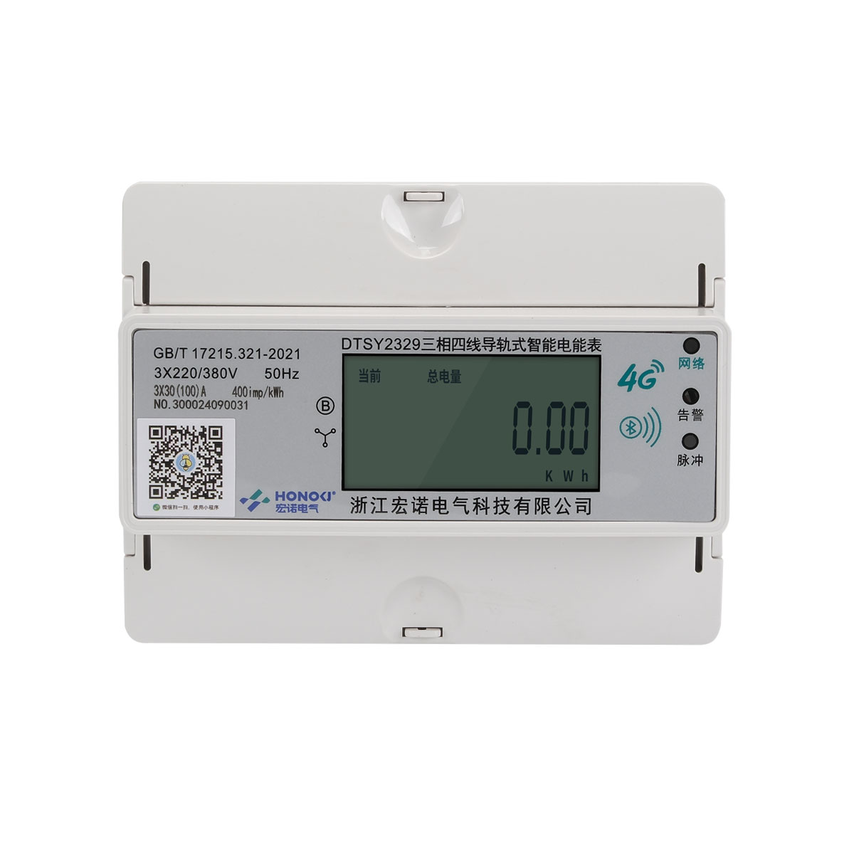 三相四线导轨式智能电能表（4G）